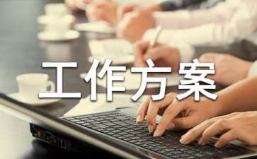 維護(hù)社會(huì)穩(wěn)定工作活動(dòng)方案