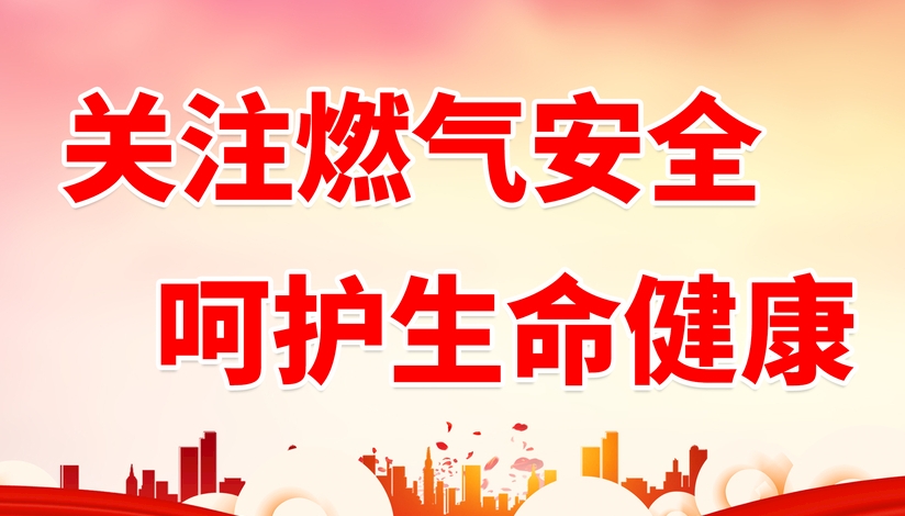 物聯(lián)感知、智能監(jiān)管，看各地如何打造“智慧燃氣”