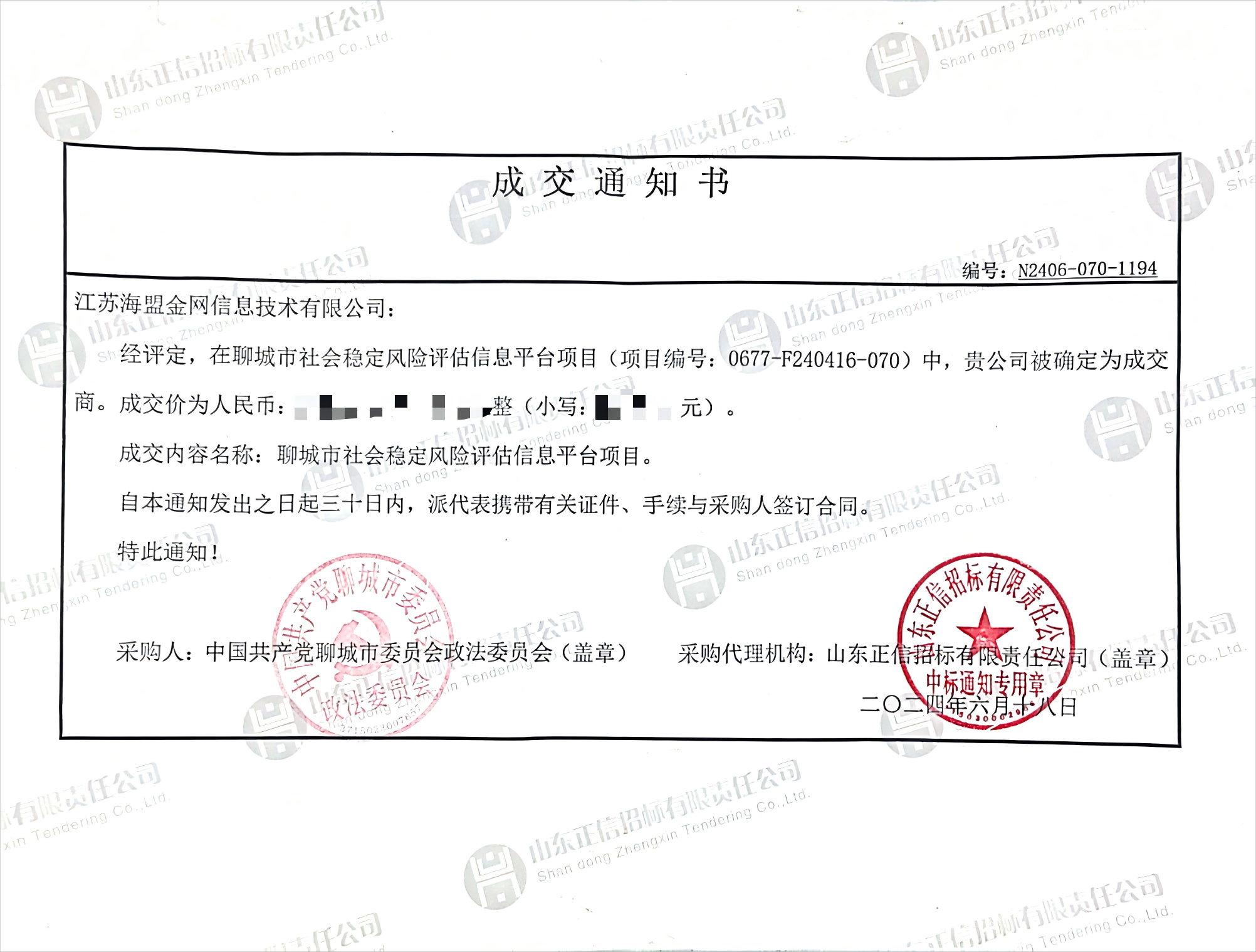 聊城市社會(huì)穩(wěn)定風(fēng)險(xiǎn)評估信息平臺(tái)