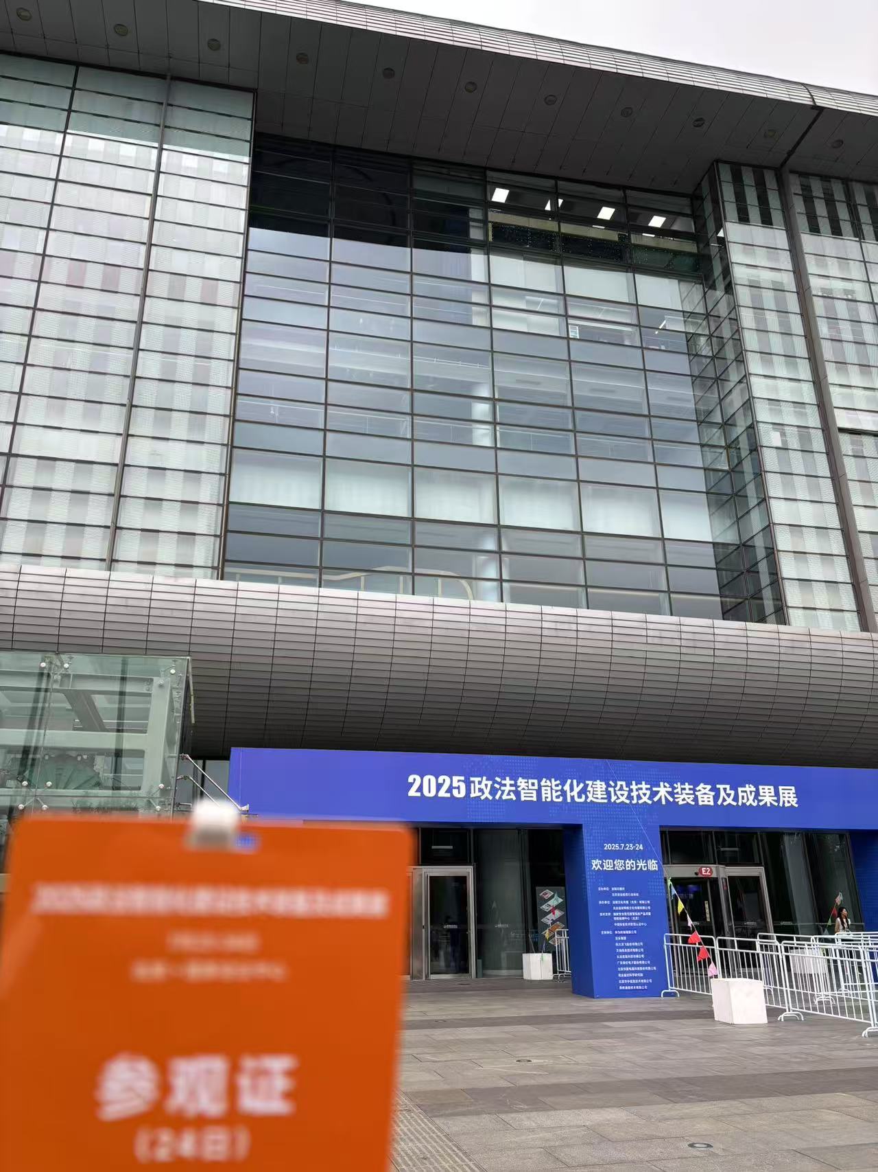 我司代表受邀參觀 2025 政法智能化建設(shè)技術(shù)裝備及成果展